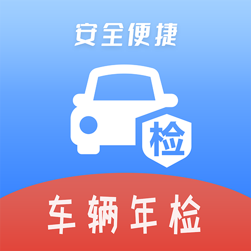 车辆年检appv1.1.4 最新版