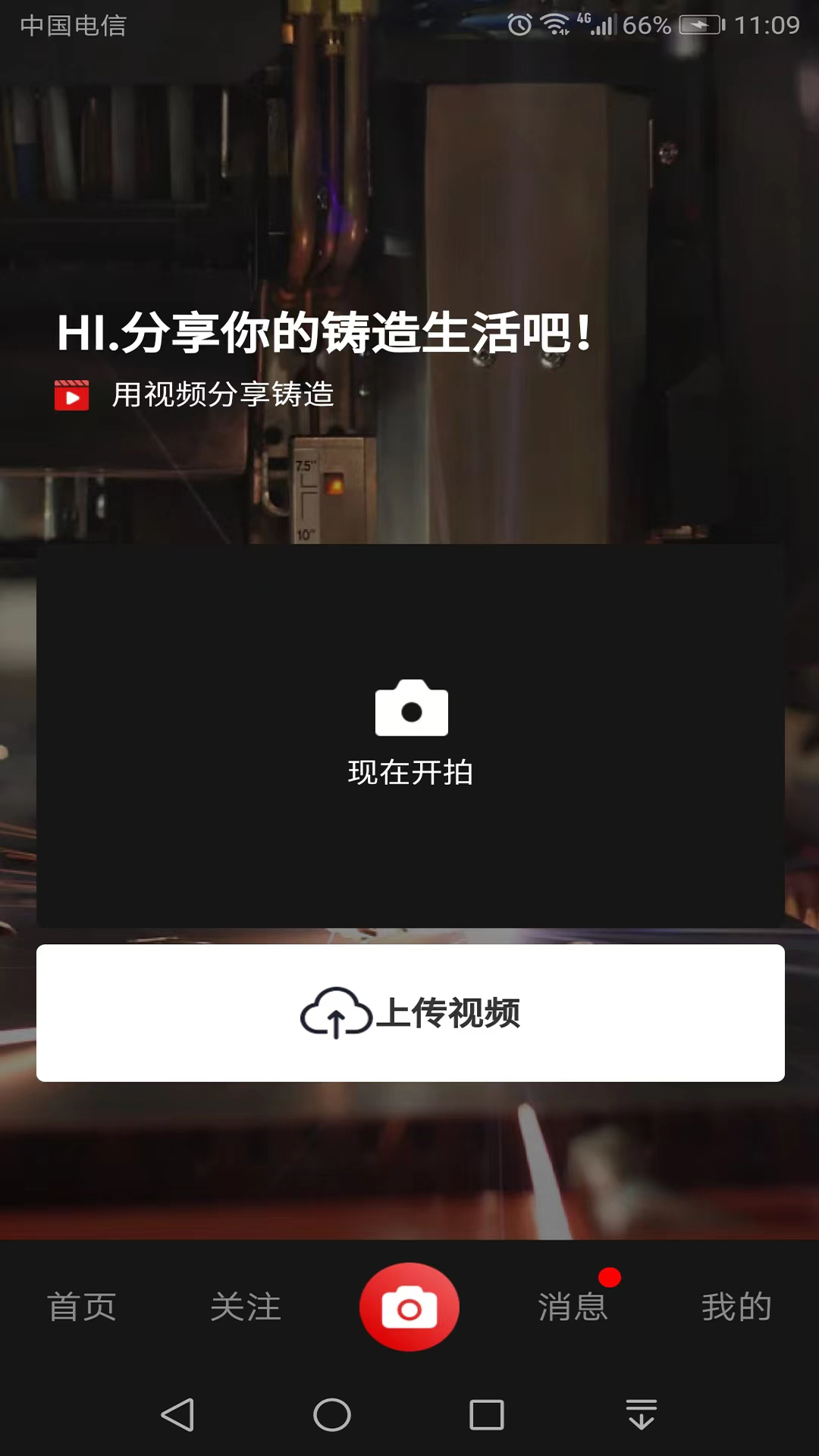 铸造说appv1.1.17 官方版