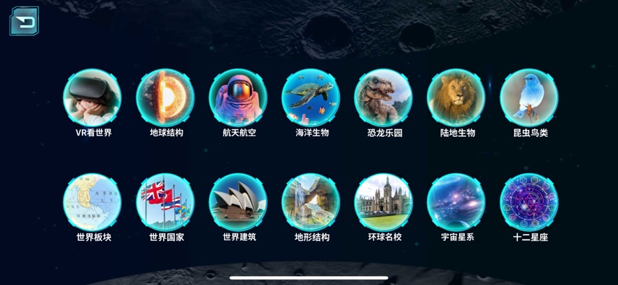 炫极星AR地球仪appv1.1.9 最新版