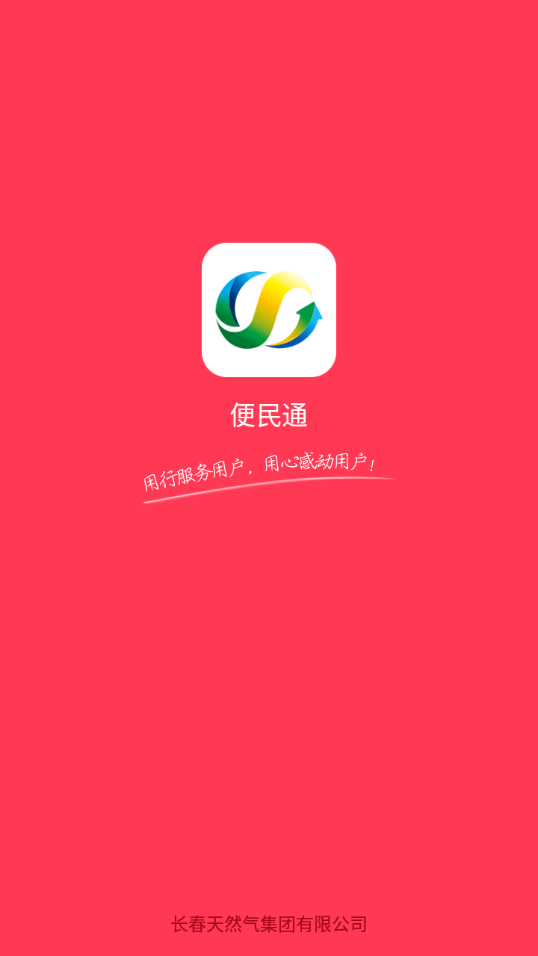 便民通appv1.2.9 最新版