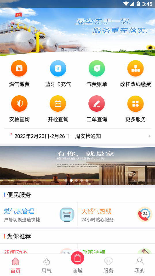 便民通appv1.2.9 最新版