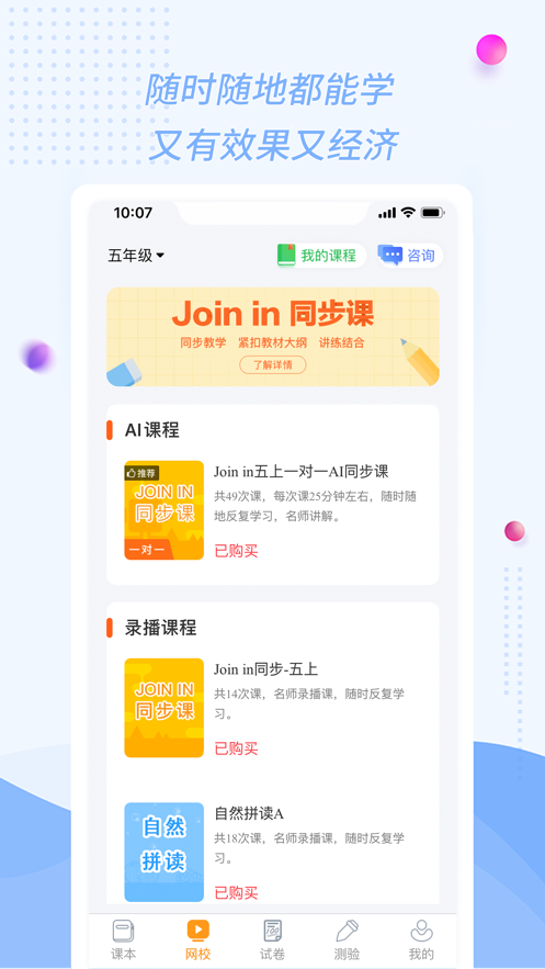 慧话宝app下载v8.5.0 最新版