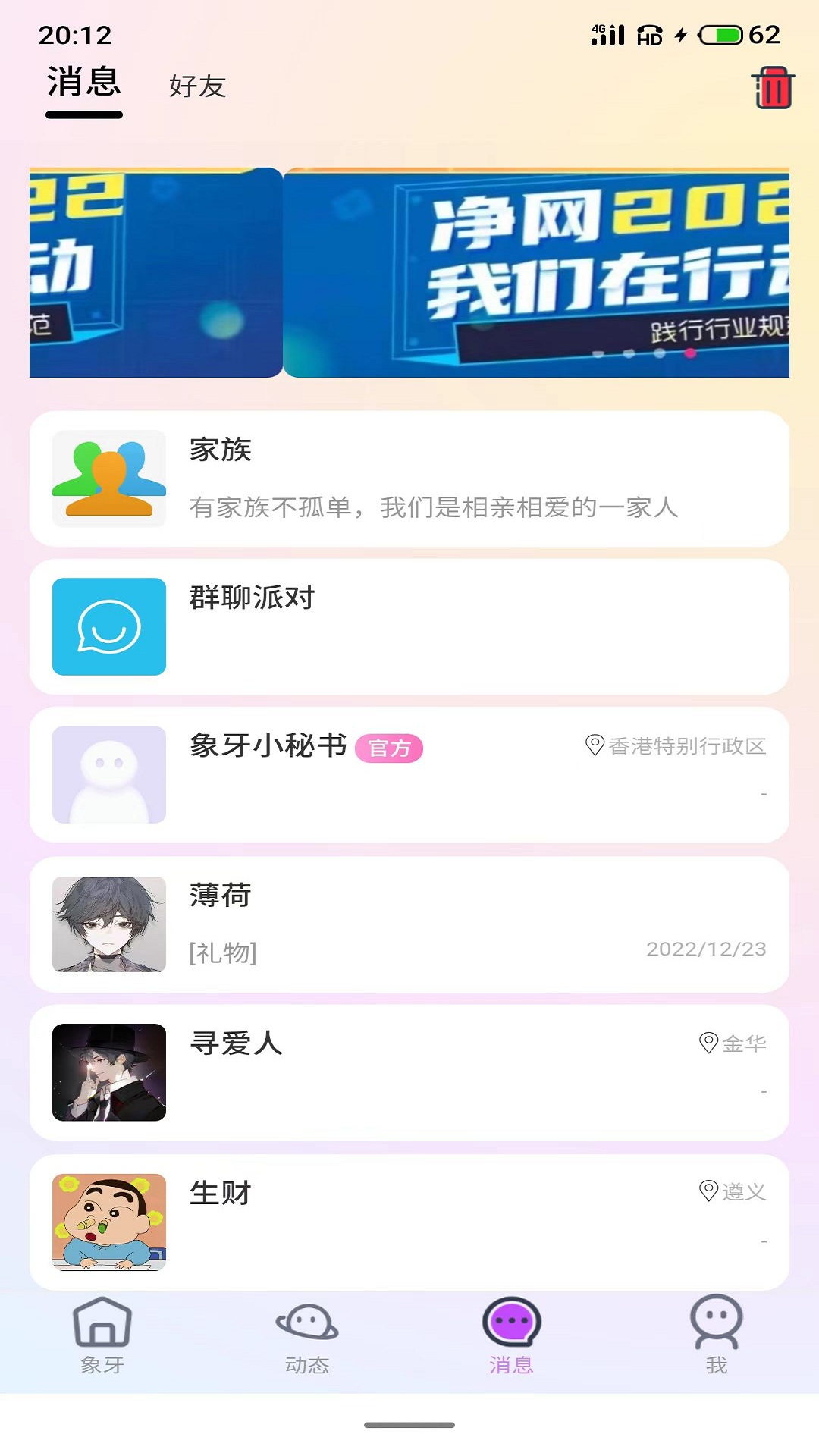 象牙app聊天交友平台v3.4.81 最新版