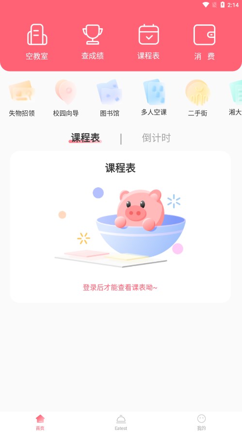 拱拱湘大app下载官方版v2.0.20210520 最新版