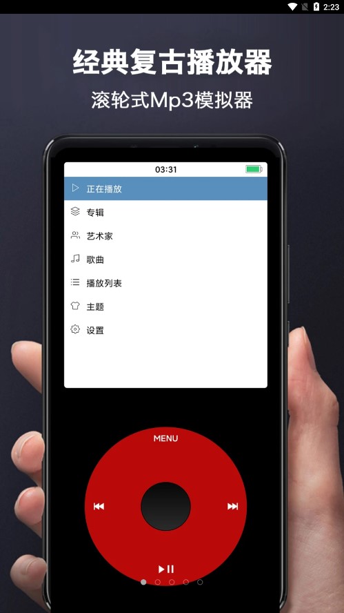 经典复古播放器appv2.2.7 最新版