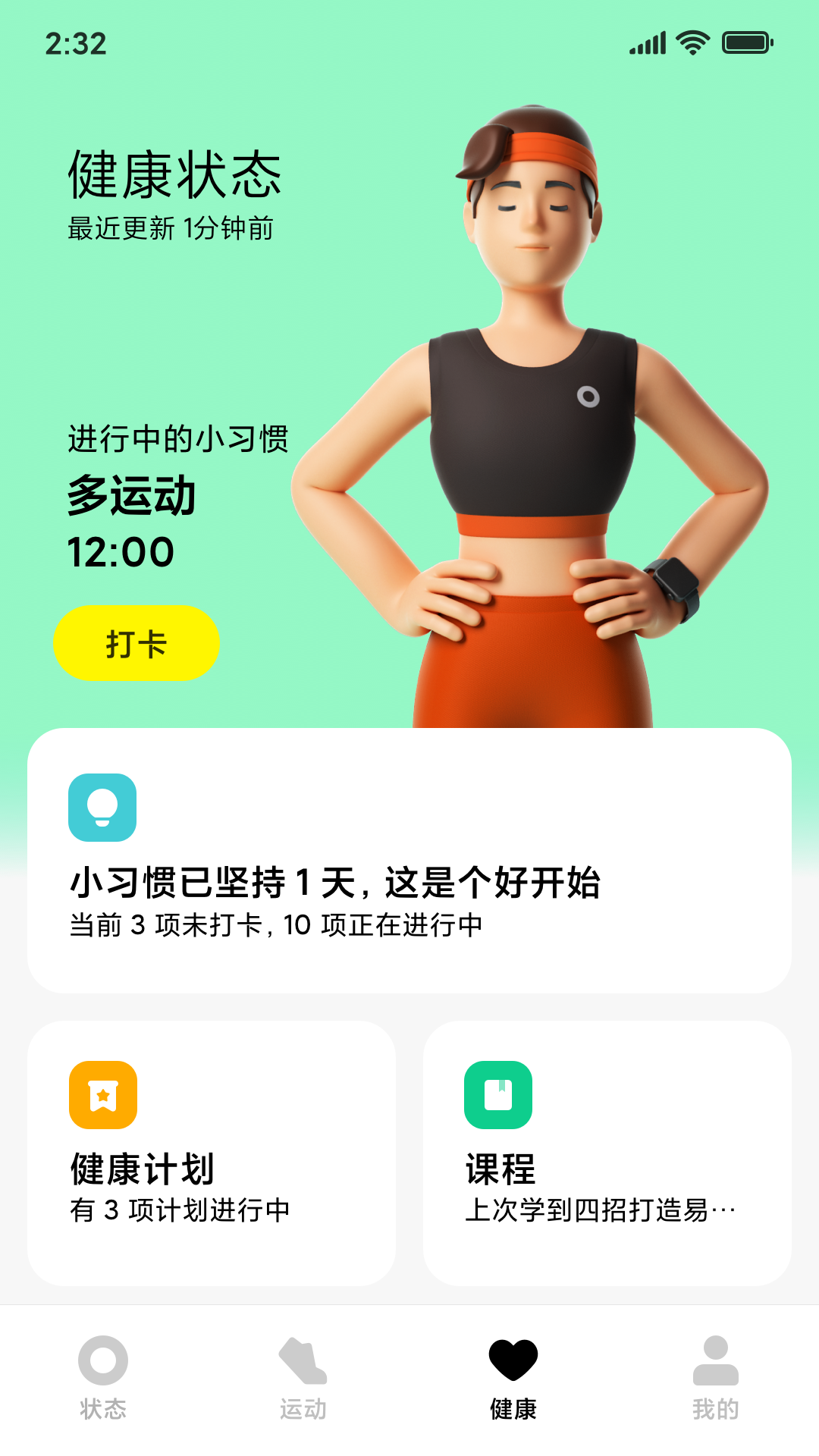 小米穿戴app下载安装v2.16.3 官方版