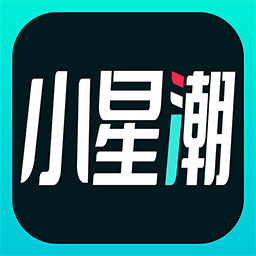 小星潮appv1.25.0 最新版