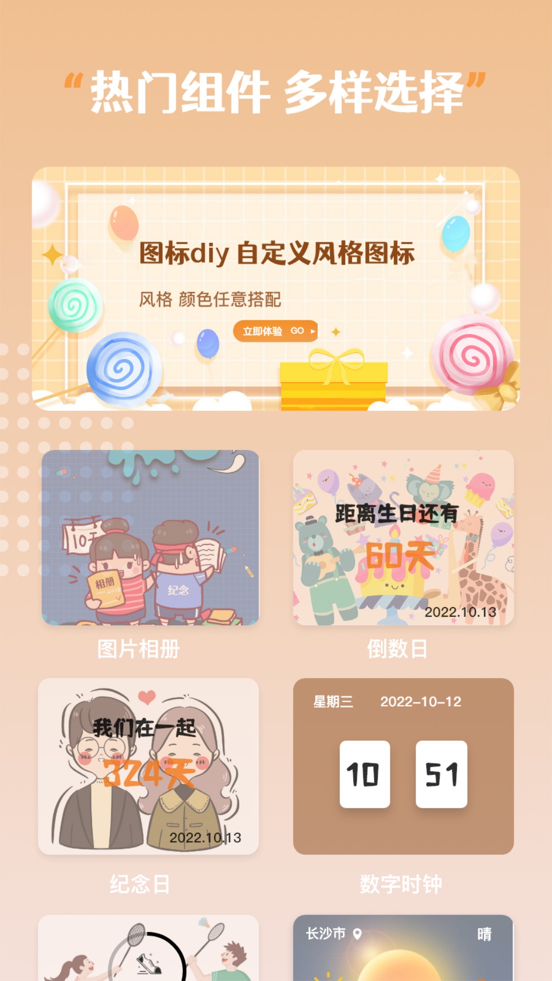 指尖桌面小组件v1.1 安卓版