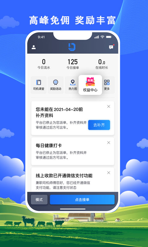 搭顺出行司机端appv6.10.0.0001 最新版