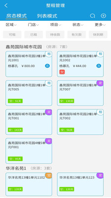 住房租赁管理平台appv1.0.1 最新版