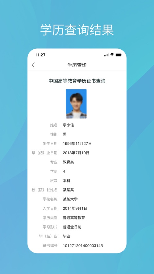 学信网app下载iOS版v2.3.0 iPhone版