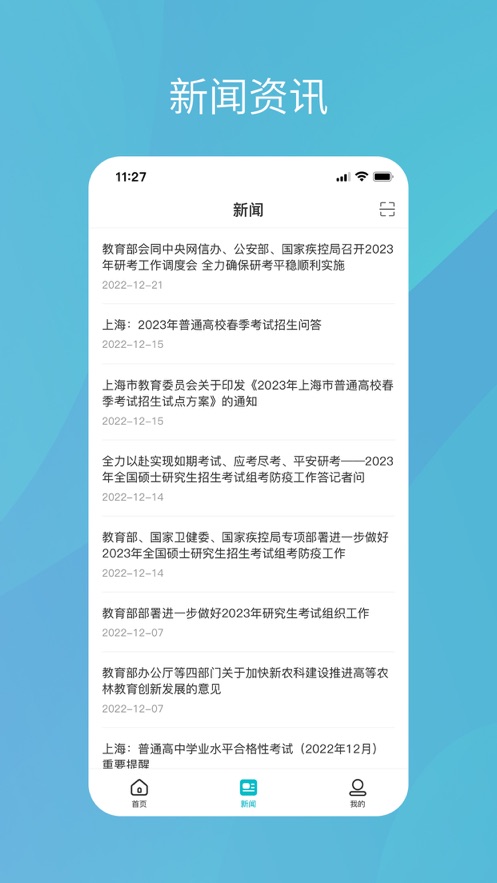 学信网app下载iOS版v2.3.0 iPhone版