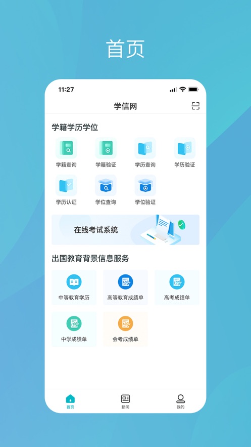 学信网app下载iOS版v2.3.0 iPhone版