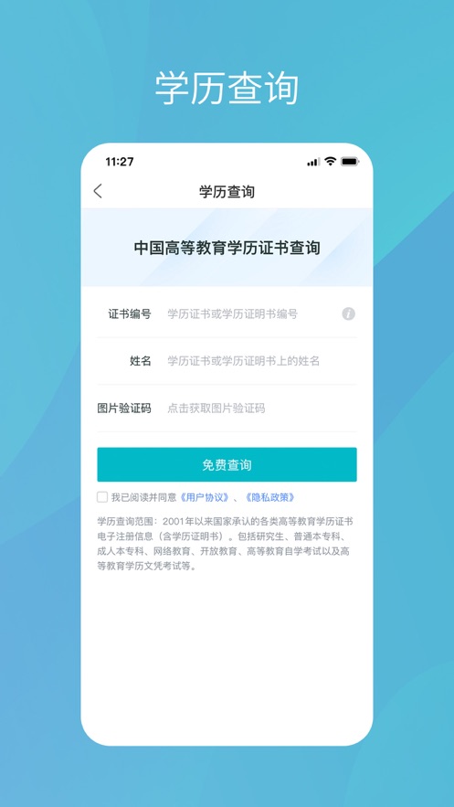 学信网app下载iOS版v2.3.0 iPhone版