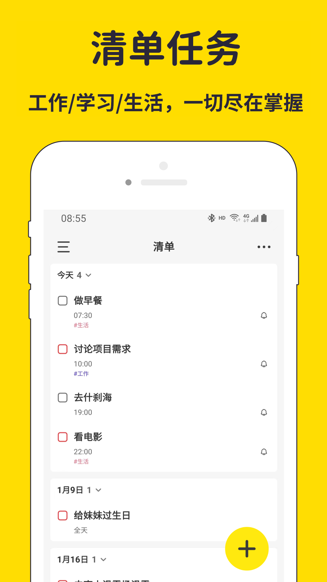 海豚待办appv2.4.3 最新版