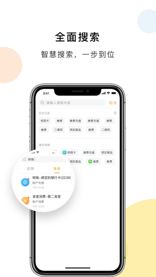 校园通西南科大appv2.0.0 最新版