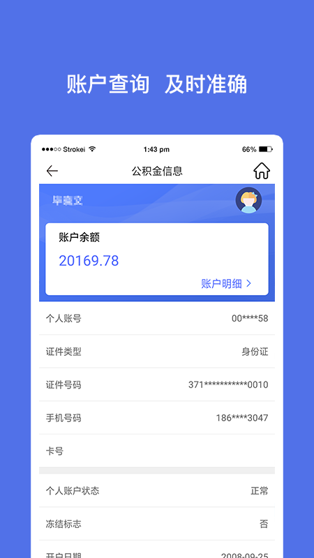 威海公积金appv3.2.7 最新版