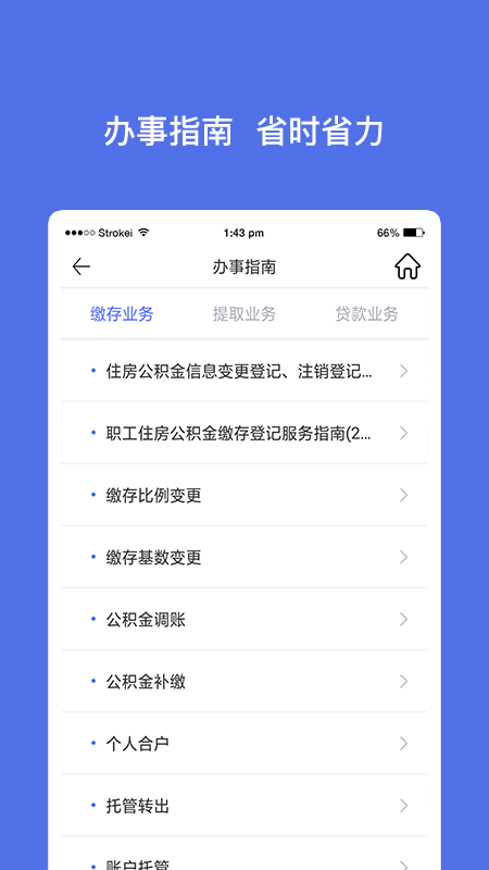 威海公积金appv3.2.7 最新版