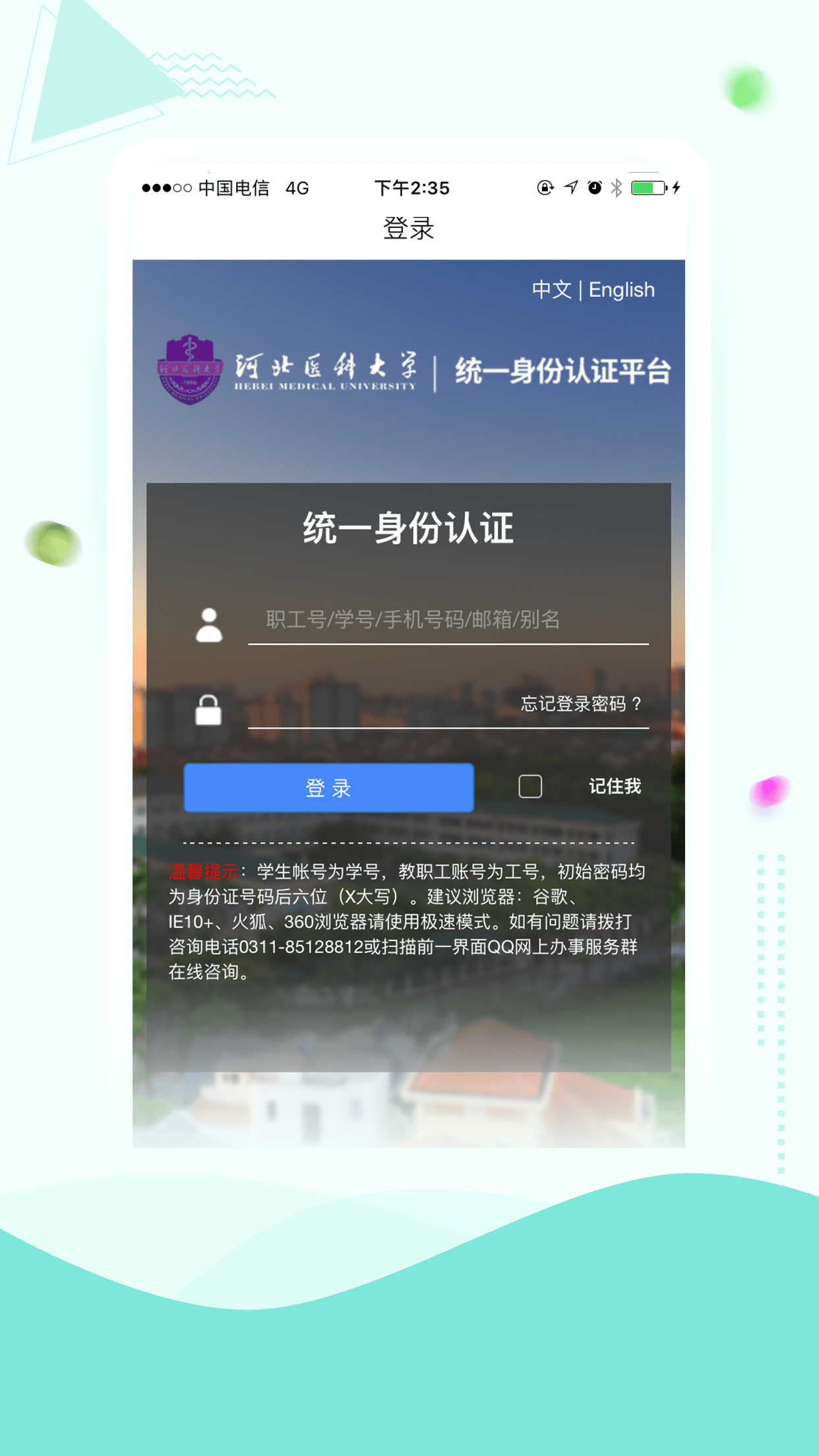 云上冀医appv3.1 最新版