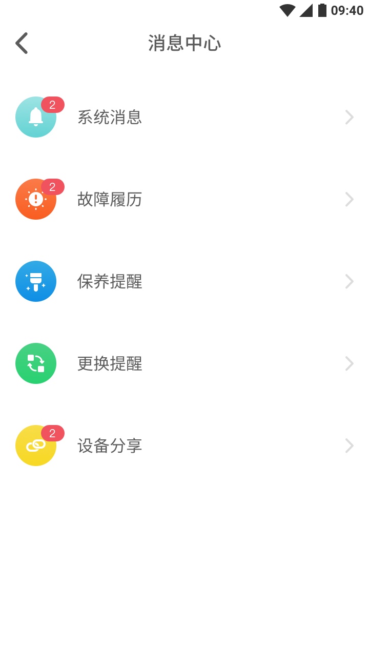 林内智家appv2.7.0 官方版