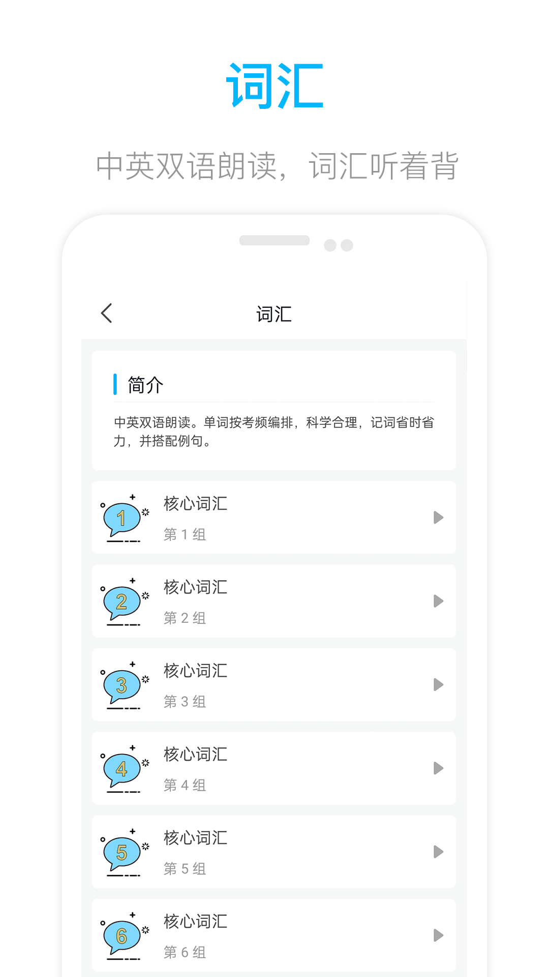 掌上英语四级appv1.0.0 最新版