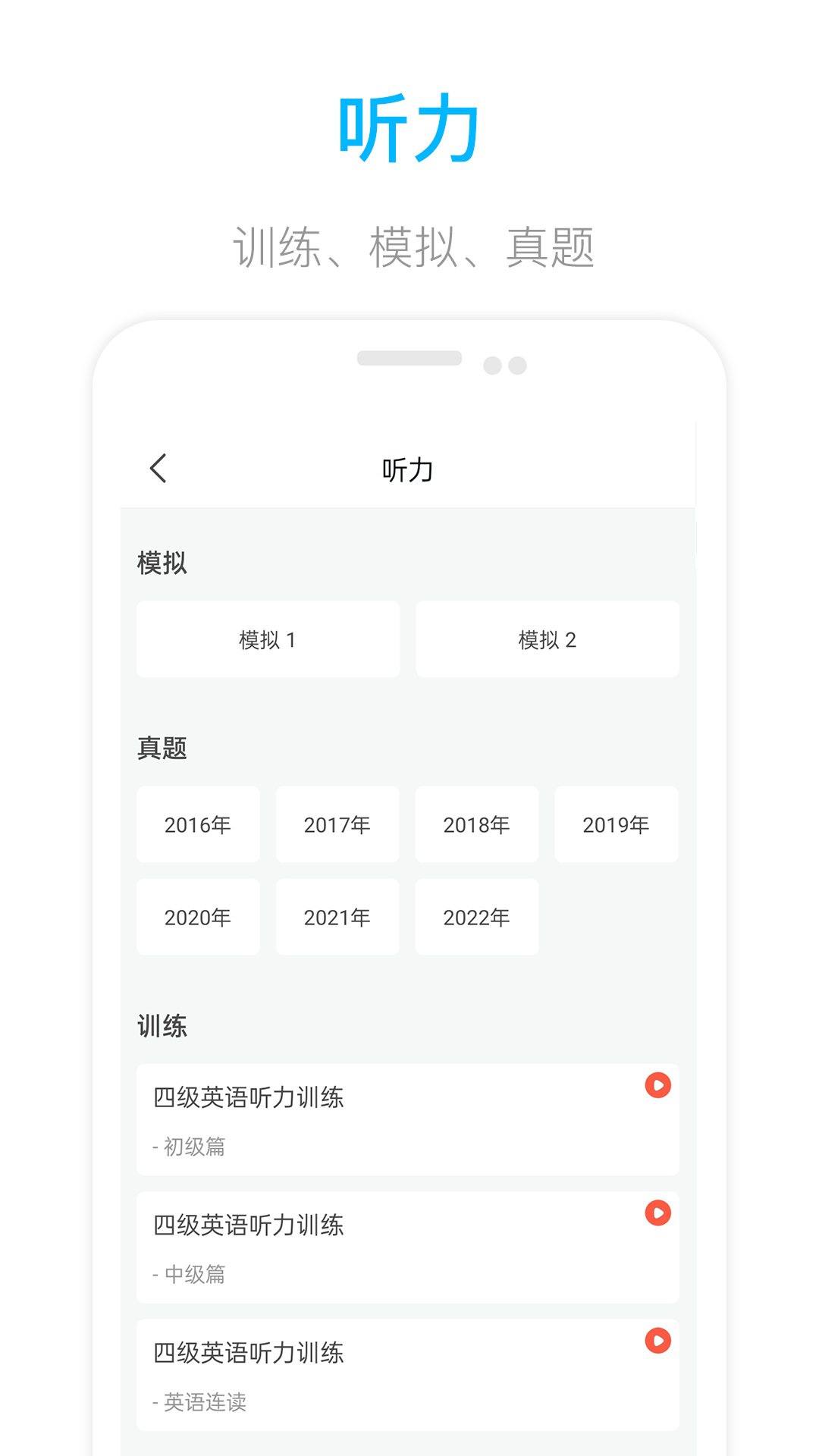 掌上英语四级appv1.0.0 最新版