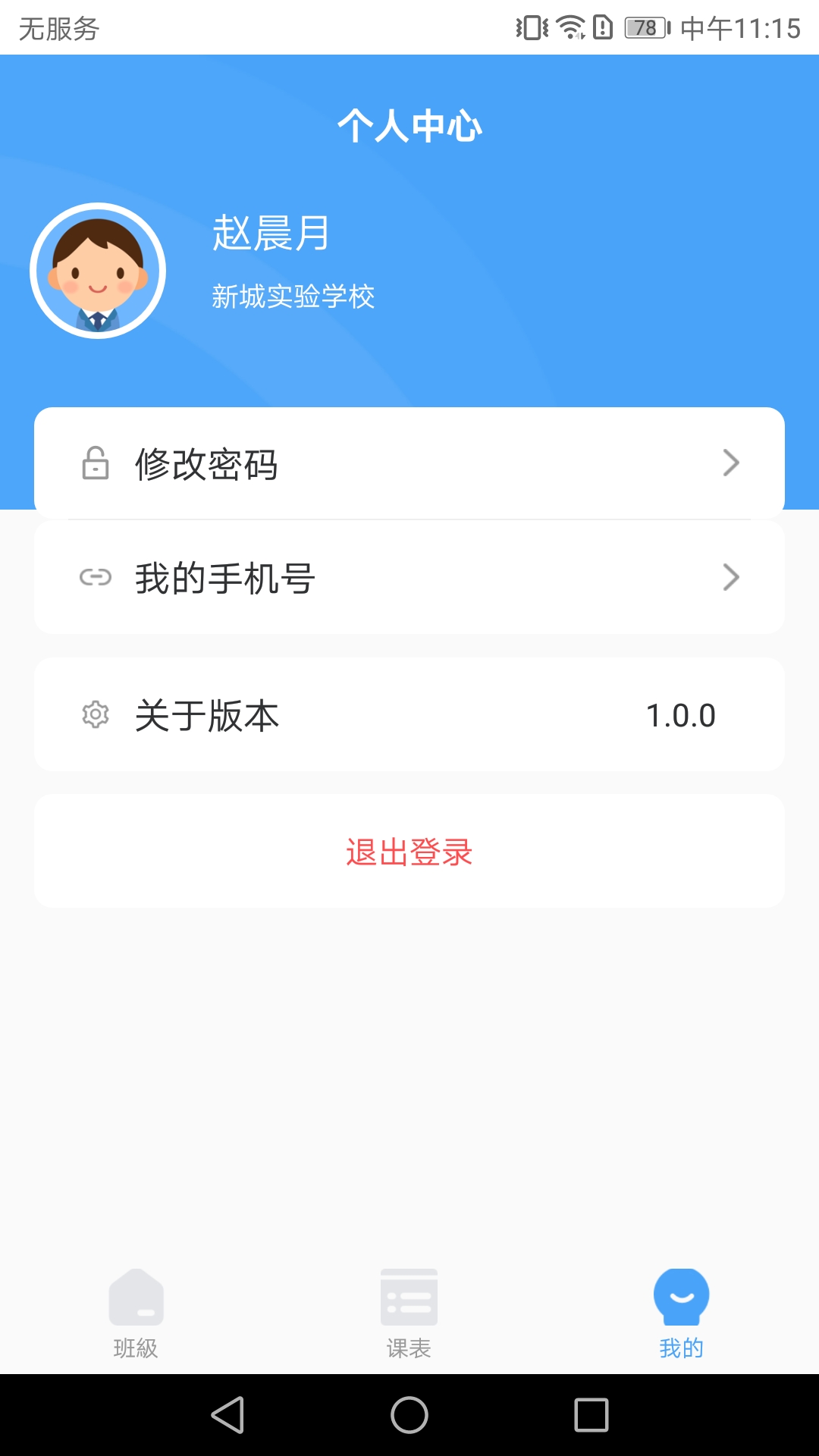 七彩时光教师appv1.0.2 最新版