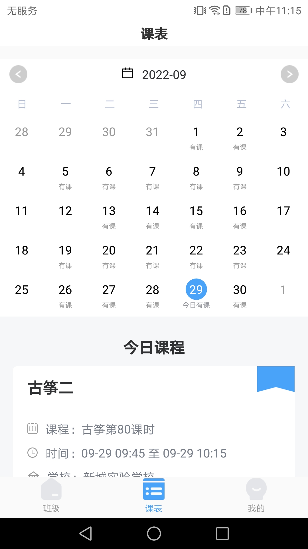 七彩时光教师appv1.0.2 最新版