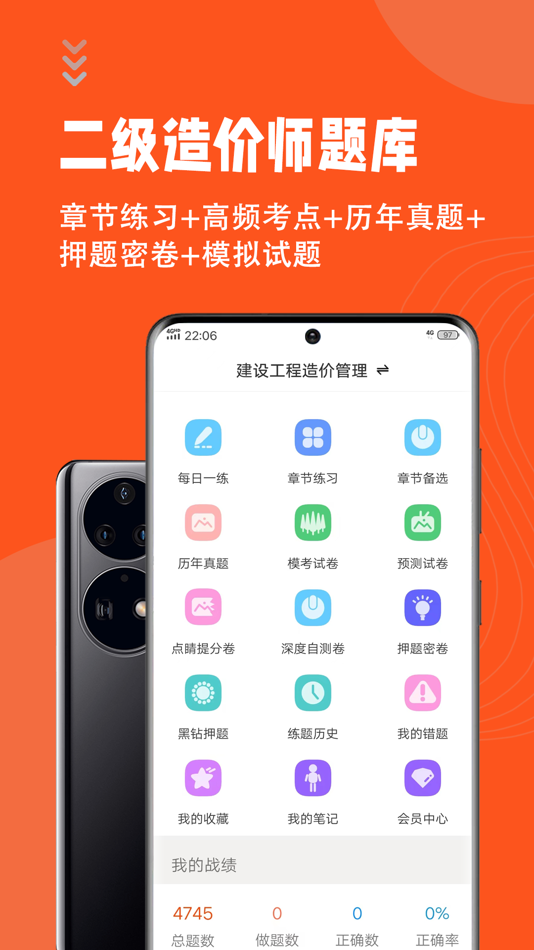 二级造价师考试题库appv1.3.0 最新版