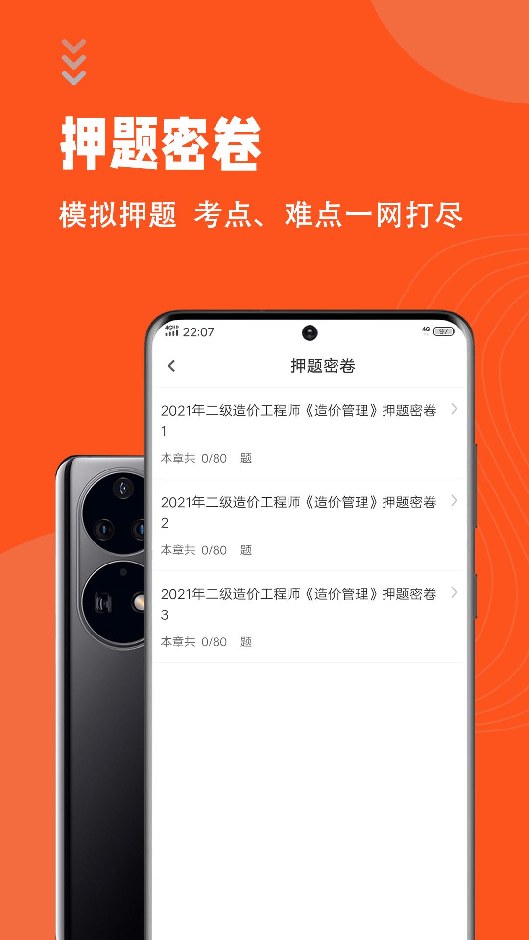 二级造价师考试题库appv1.3.0 最新版