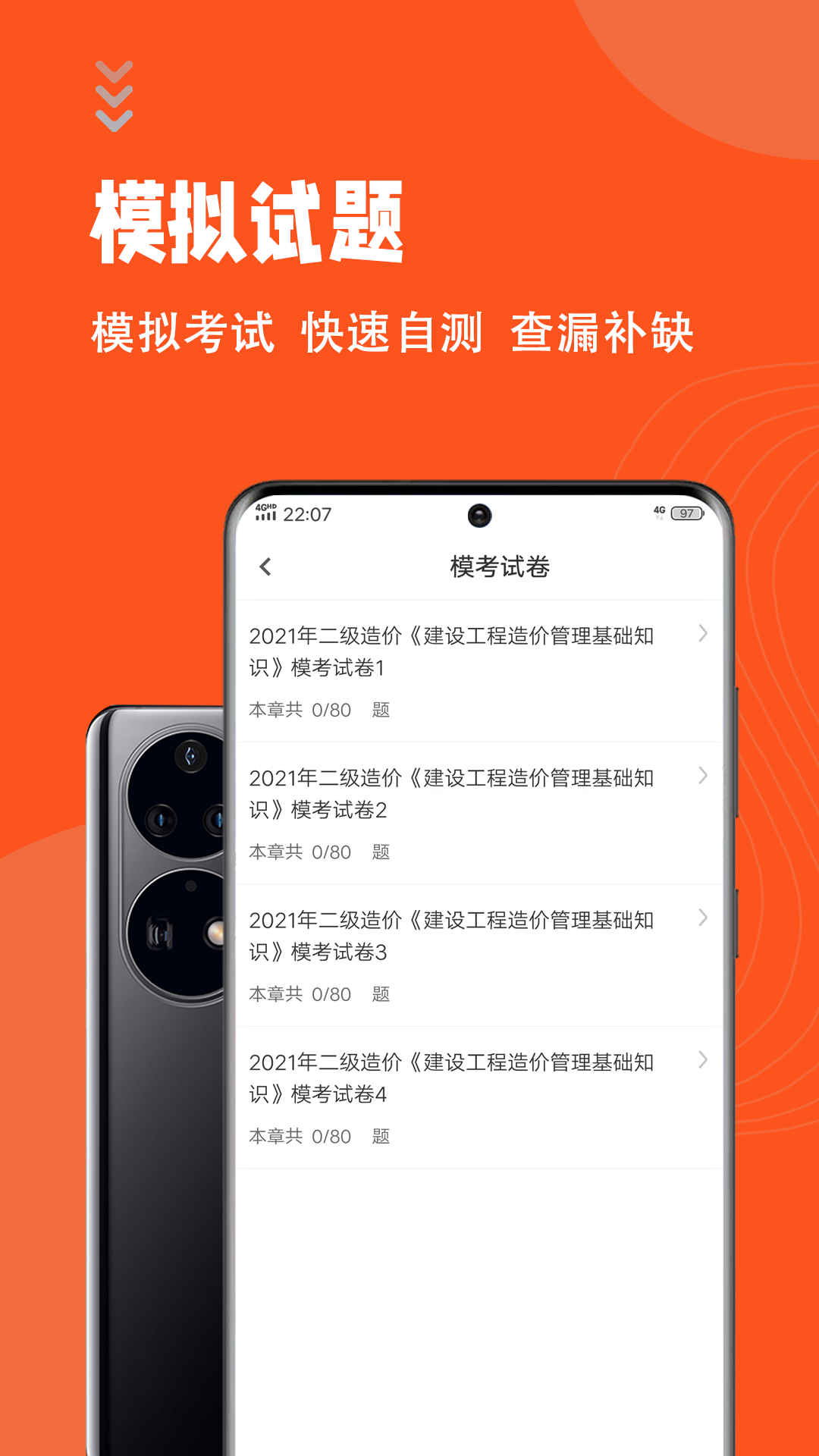 二级造价师考试题库appv1.3.0 最新版