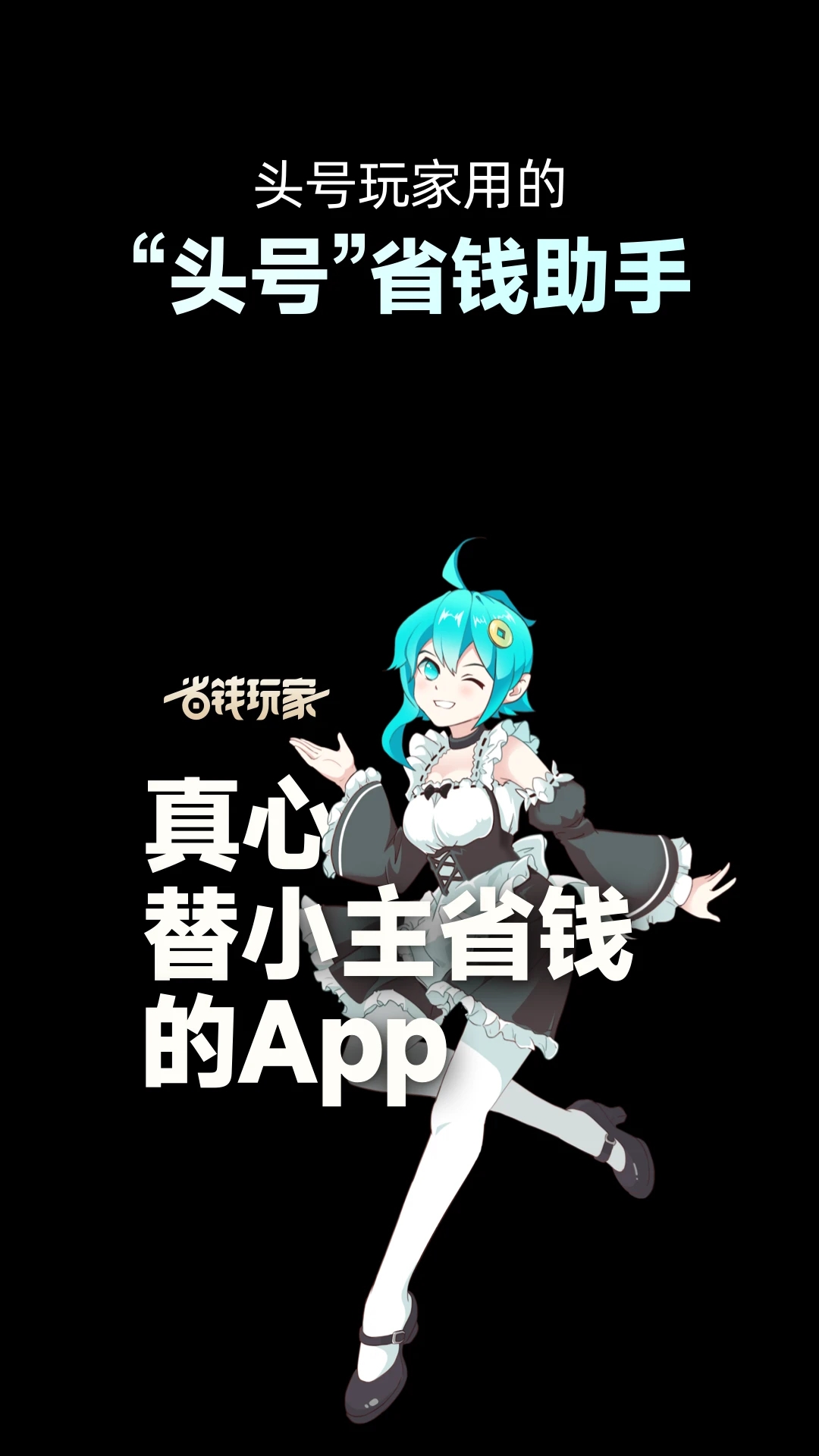 省钱玩家appv12.17.0 最新版