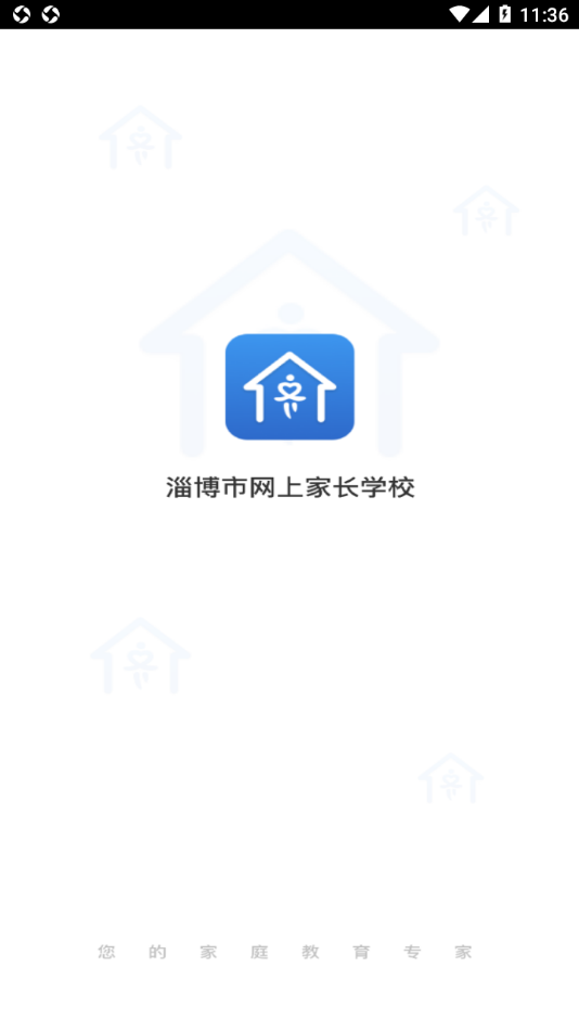 齐家共成长网上家长学校APPv1.0.7 最新版