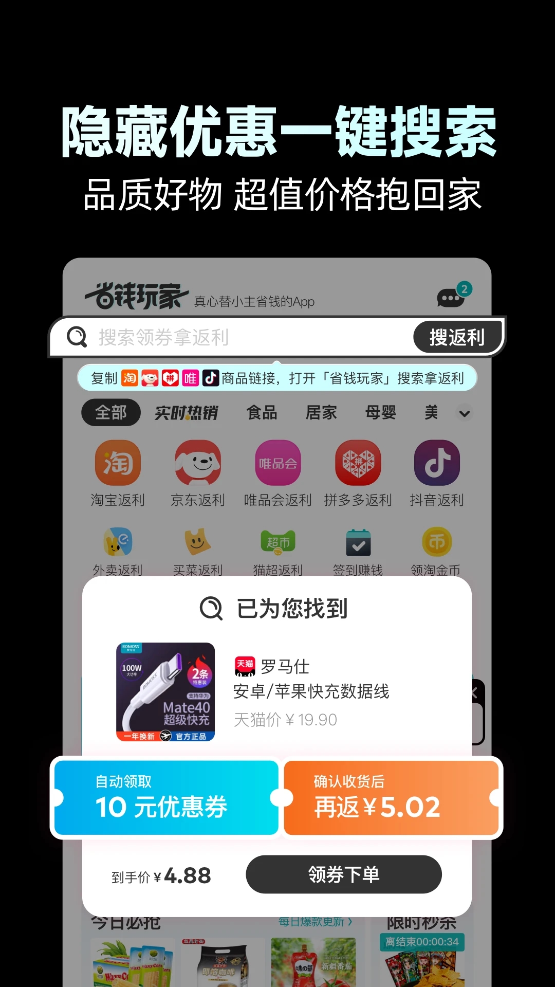 省钱玩家appv12.17.0 最新版