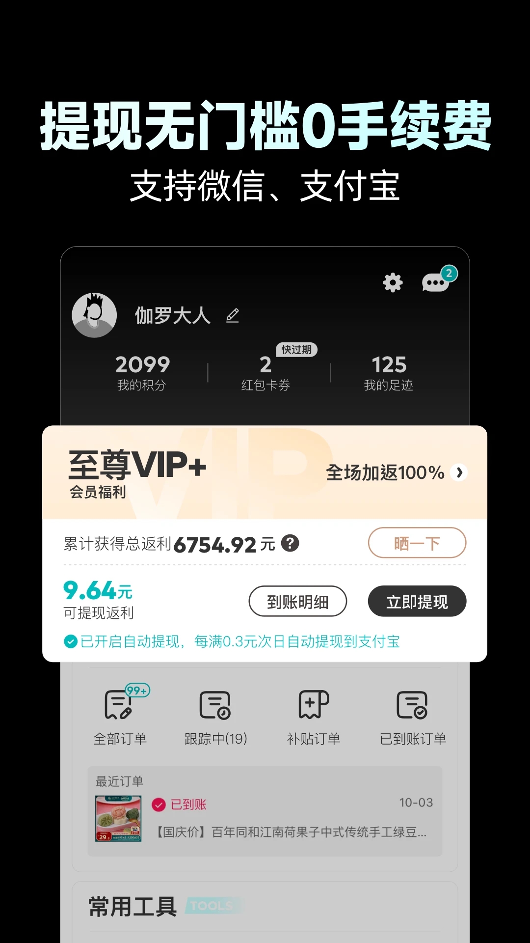 省钱玩家appv12.17.0 最新版