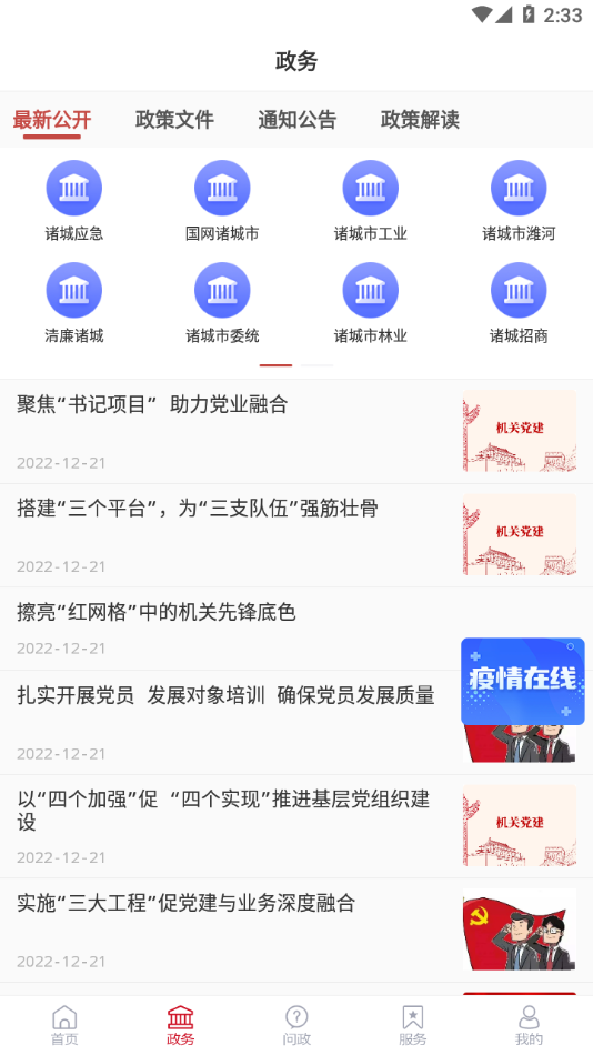 爱诸城APP下载v2.4.4 最新版