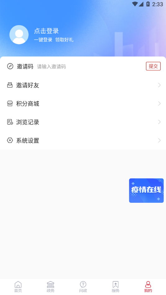 爱诸城APP下载v2.4.4 最新版