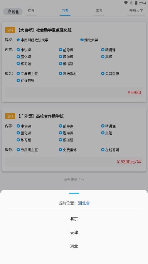 侨大若考appv0.0.3 官方版