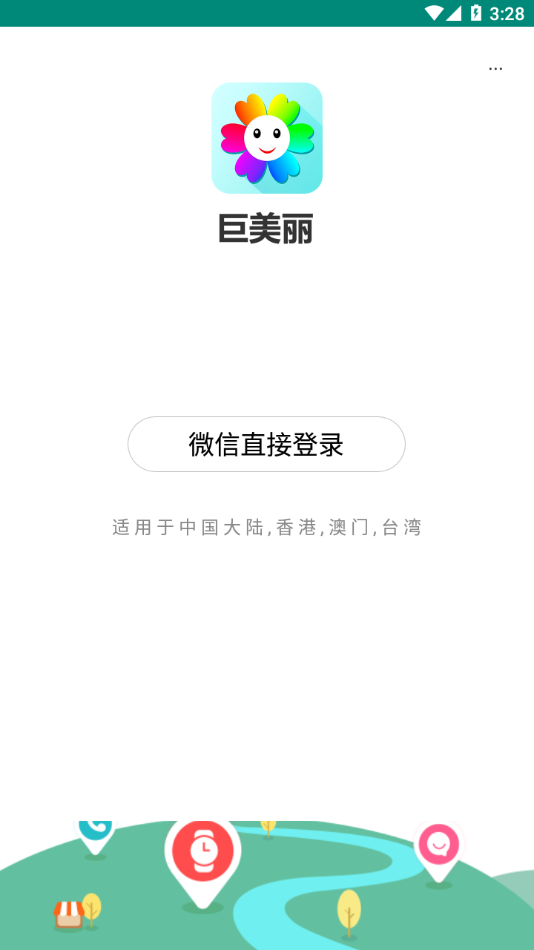 巨美丽appv4.0.8 最新版