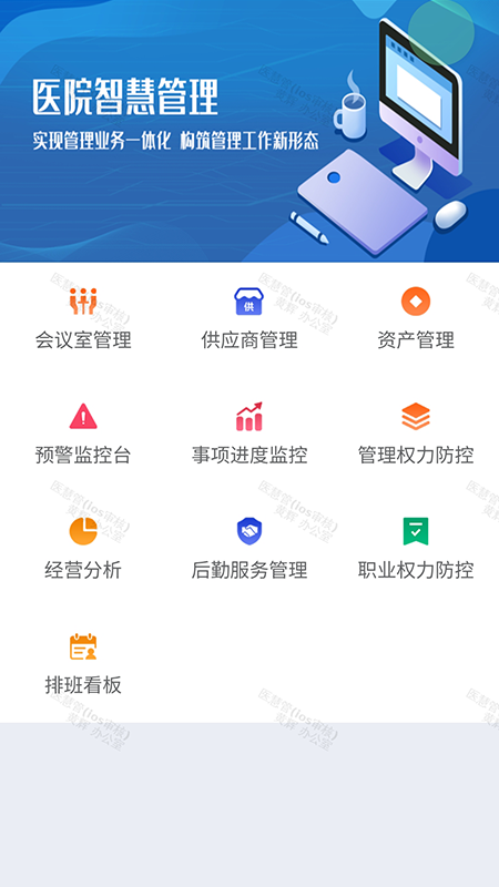 医慧管app下载v0.4.81 最新版