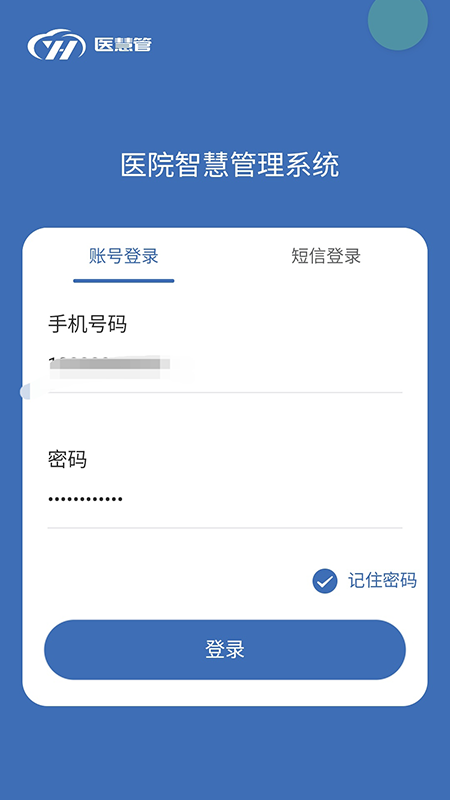 医慧管app下载v0.4.81 最新版