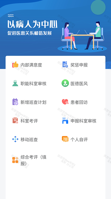 医慧管app下载v0.4.81 最新版