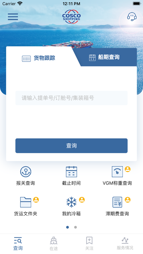 中远海运集运appv40.0.0 最新版