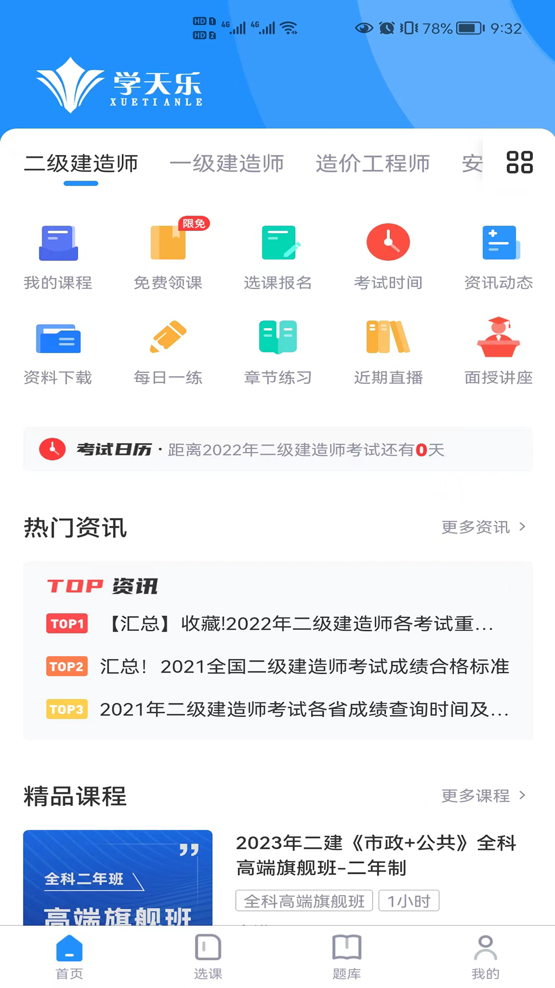 学天乐网校appv3.5.9 最新版