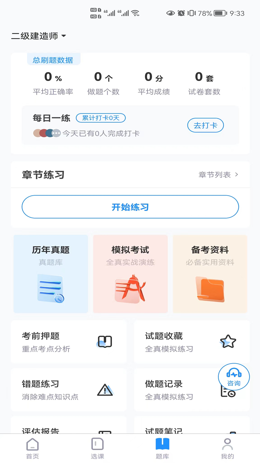 学天乐网校appv3.5.9 最新版