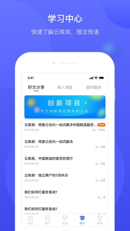 云库房appv2.3.0 最新版