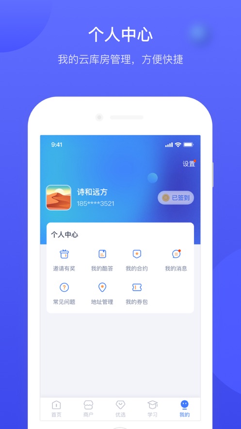 云库房appv2.3.0 最新版