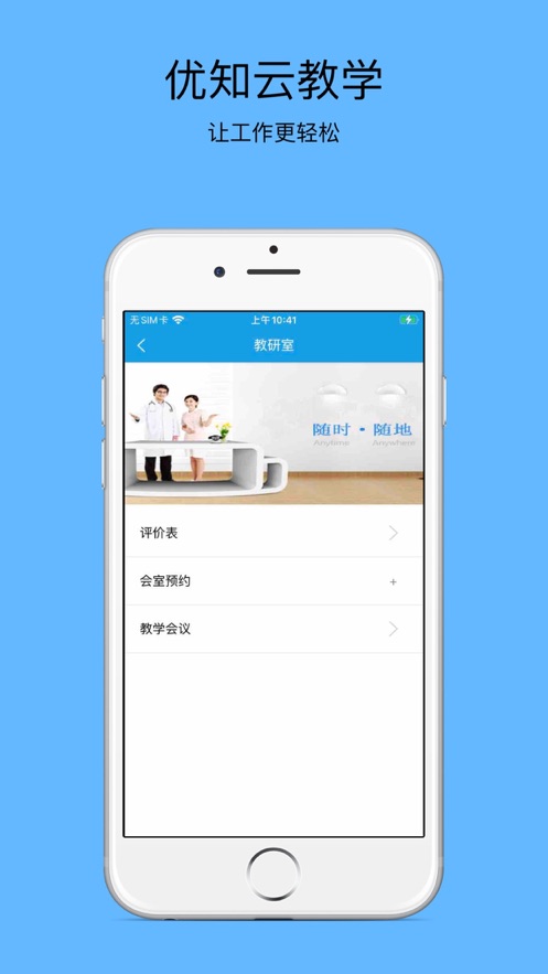 优知云教学app下载安装v6.5.30 安卓版