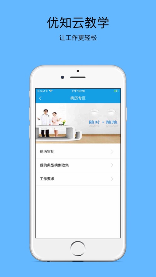 优知云教学app下载安装v6.5.30 安卓版