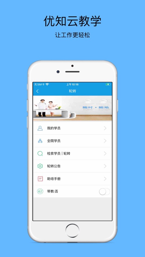 优知云教学app下载安装v6.5.30 安卓版